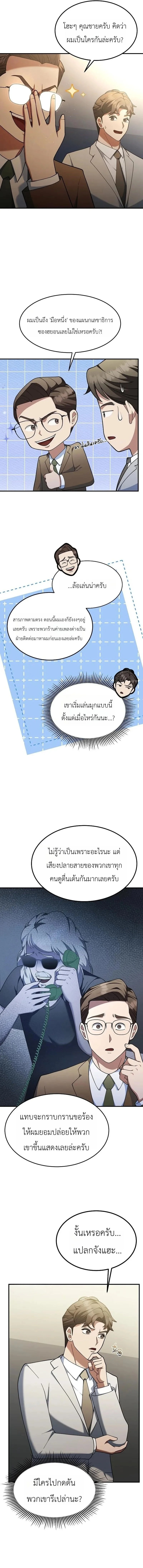 The Chairman Who Wants to Slack Off and Enjoy Life ท่านประธานคนนี้แค่อยากสบาย - หน้า 5