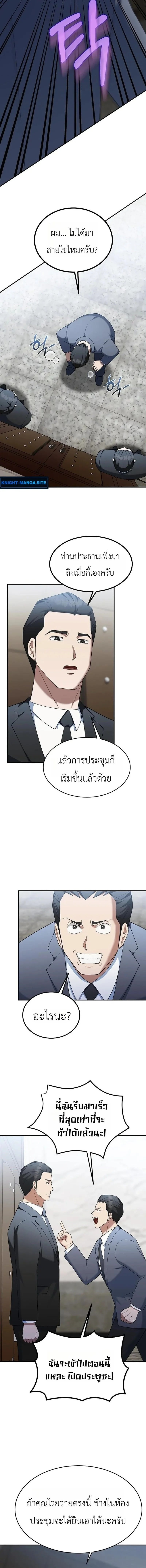 The Chairman Who Wants to Slack Off and Enjoy Life ท่านประธานคนนี้แค่อยากสบาย - หน้า 8