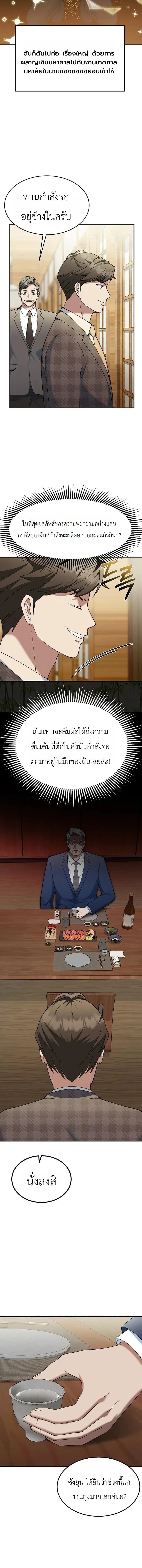 The Chairman Who Wants to Slack Off and Enjoy Life ท่านประธานคนนี้แค่อยากสบาย - หน้า 2