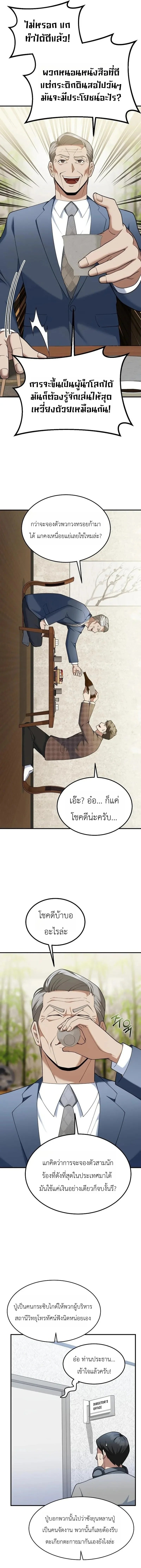 The Chairman Who Wants to Slack Off and Enjoy Life ท่านประธานคนนี้แค่อยากสบาย - หน้า 5