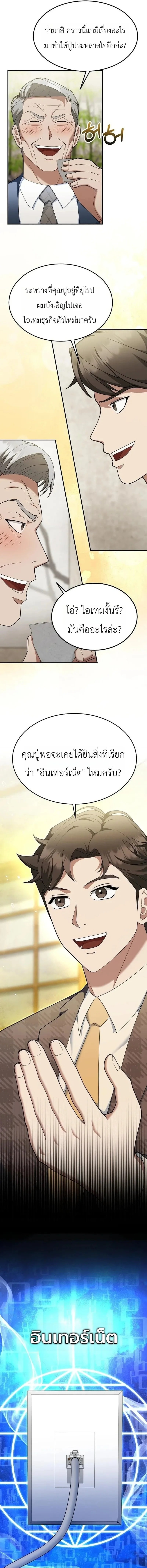 The Chairman Who Wants to Slack Off and Enjoy Life ท่านประธานคนนี้แค่อยากสบาย - หน้า 7