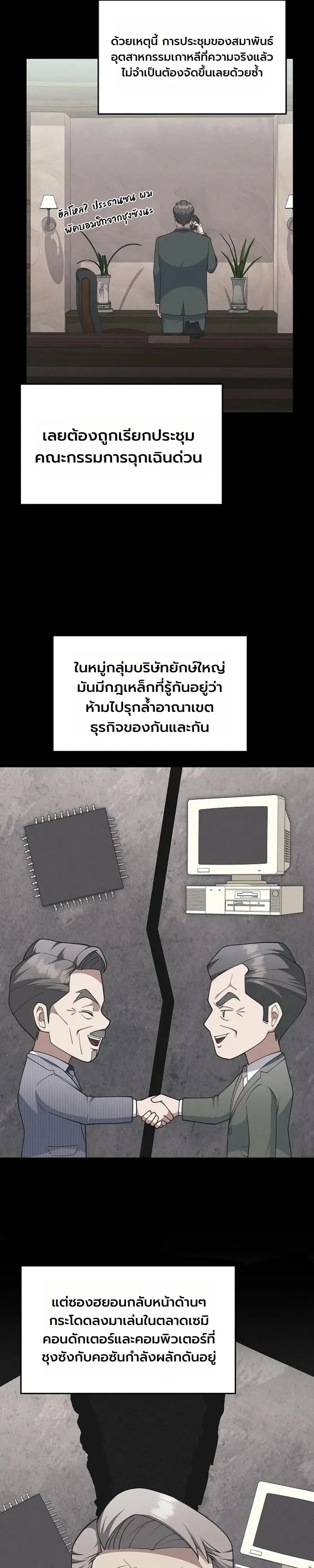 The Chairman Who Wants to Slack Off and Enjoy Life ท่านประธานคนนี้แค่อยากสบาย - หน้า 16
