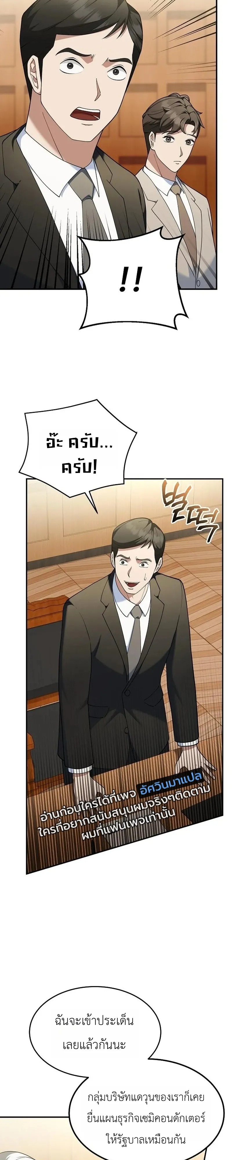 The Chairman Who Wants to Slack Off and Enjoy Life ท่านประธานคนนี้แค่อยากสบาย - หน้า 22