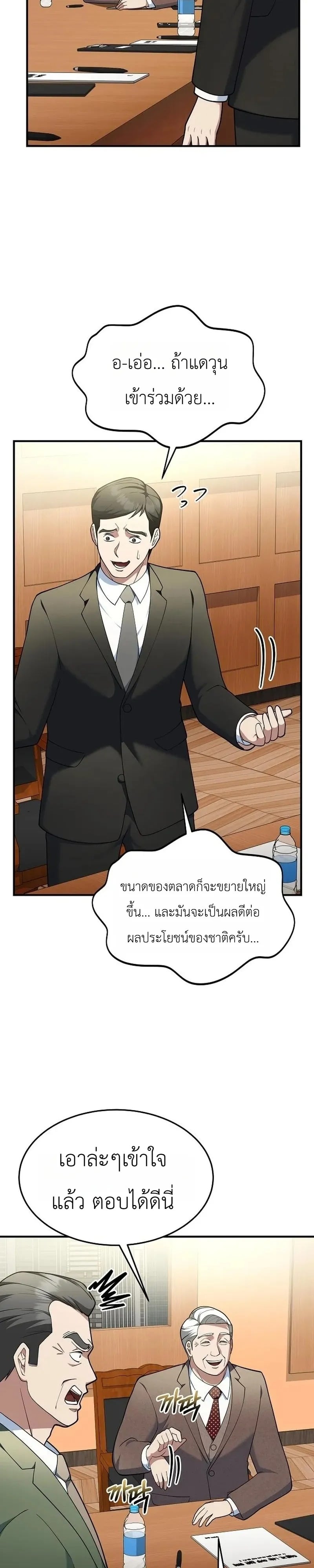 The Chairman Who Wants to Slack Off and Enjoy Life ท่านประธานคนนี้แค่อยากสบาย - หน้า 24