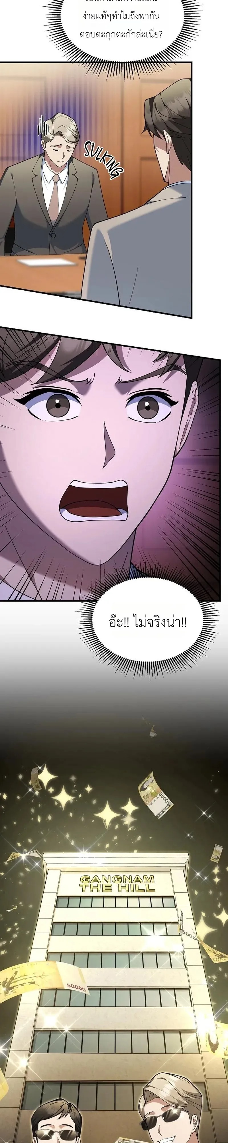 The Chairman Who Wants to Slack Off and Enjoy Life ท่านประธานคนนี้แค่อยากสบาย - หน้า 28