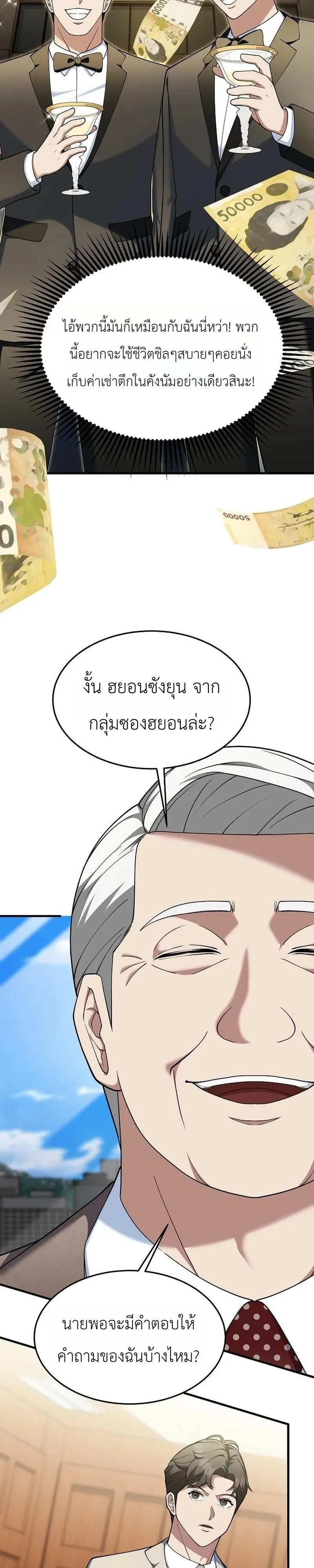The Chairman Who Wants to Slack Off and Enjoy Life ท่านประธานคนนี้แค่อยากสบาย - หน้า 29