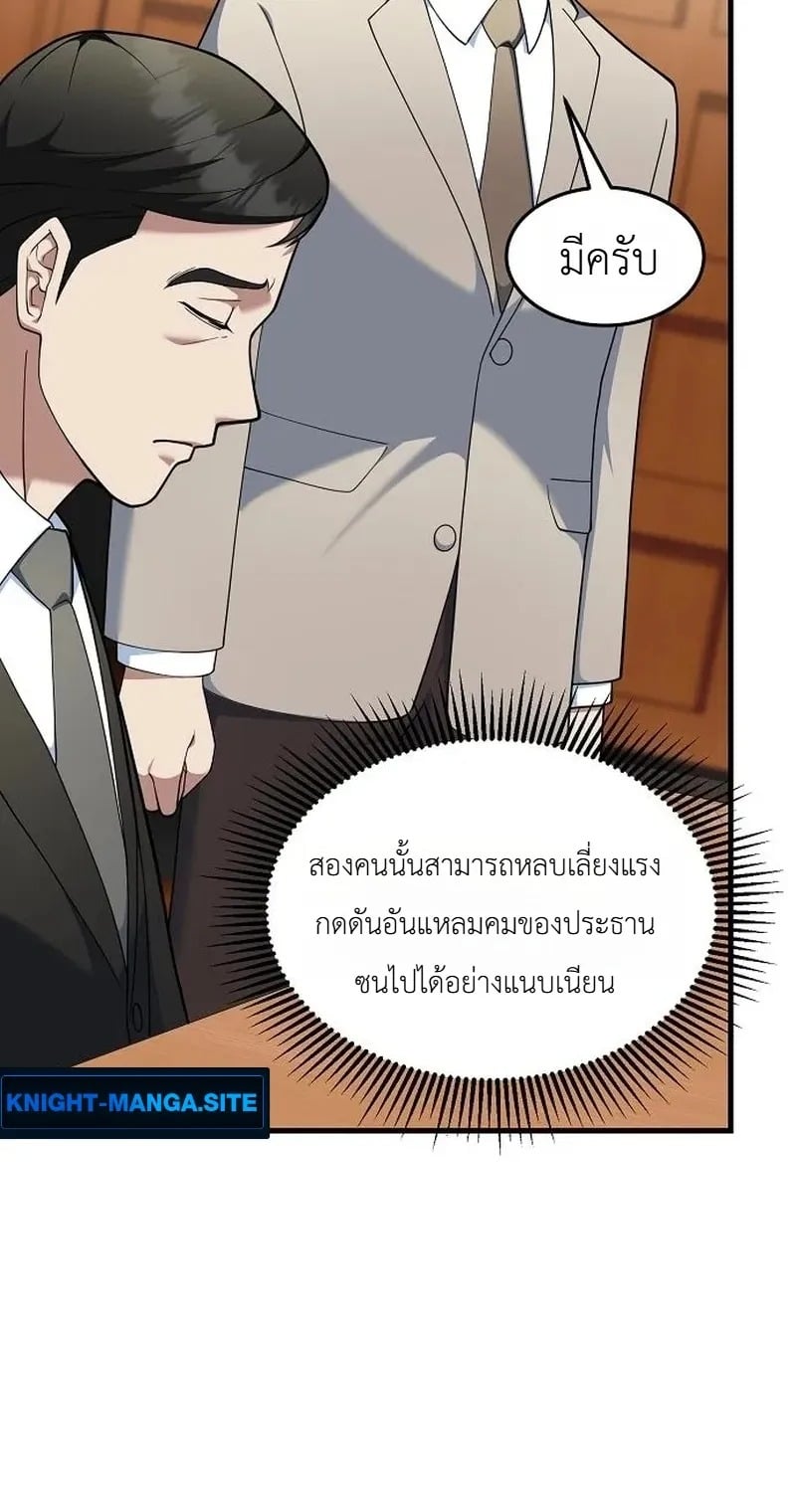 The Chairman Who Wants to Slack Off and Enjoy Life ท่านประธานคนนี้แค่อยากสบาย - หน้า 30