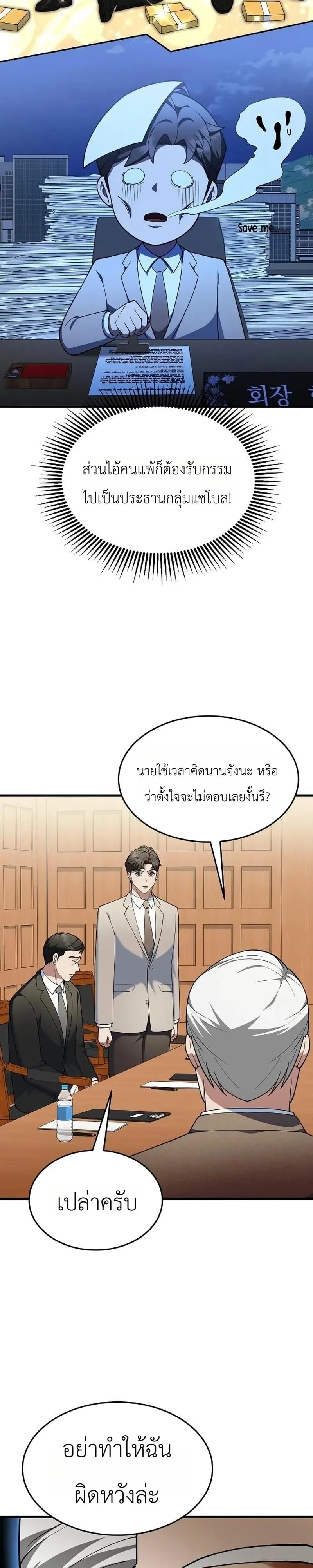The Chairman Who Wants to Slack Off and Enjoy Life ท่านประธานคนนี้แค่อยากสบาย - หน้า 32