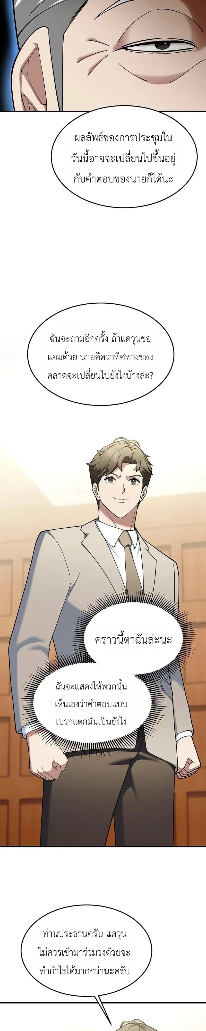 The Chairman Who Wants to Slack Off and Enjoy Life ท่านประธานคนนี้แค่อยากสบาย - หน้า 33