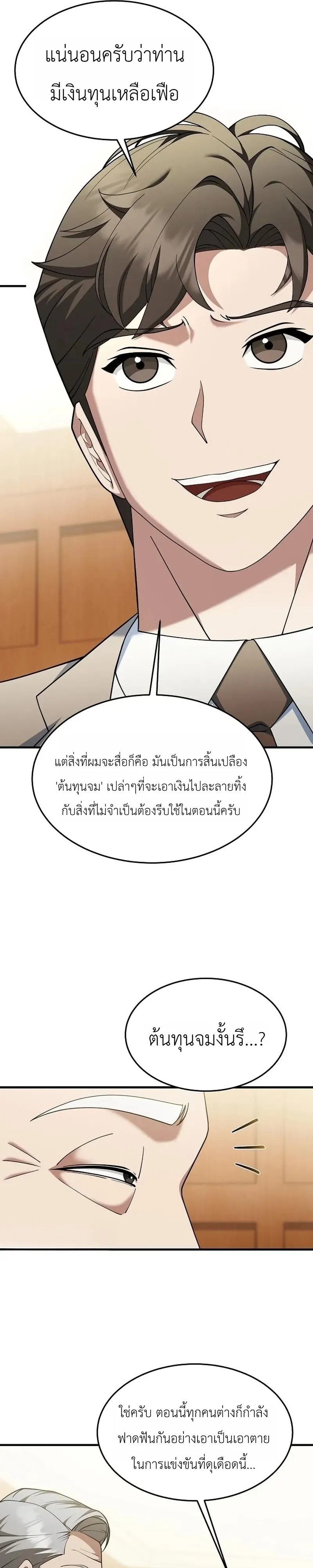 The Chairman Who Wants to Slack Off and Enjoy Life ท่านประธานคนนี้แค่อยากสบาย - หน้า 36