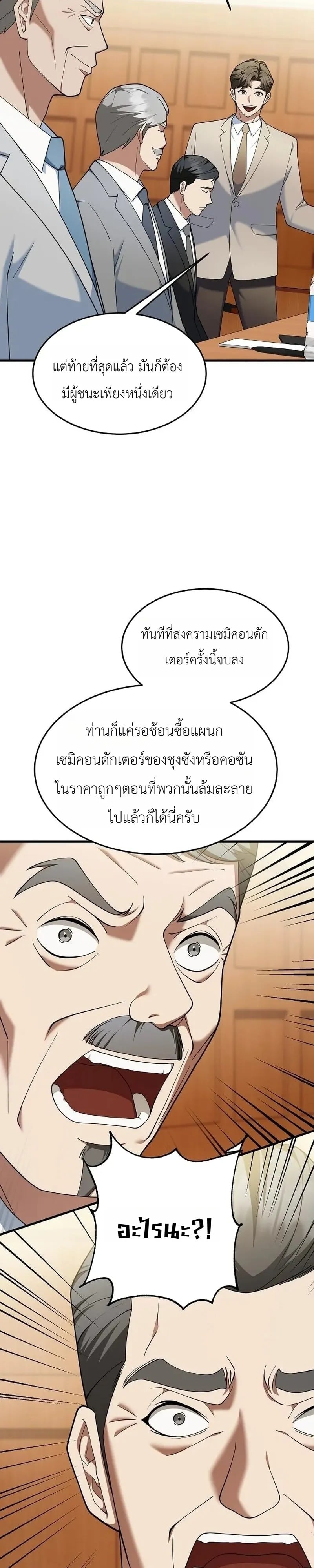 The Chairman Who Wants to Slack Off and Enjoy Life ท่านประธานคนนี้แค่อยากสบาย - หน้า 37