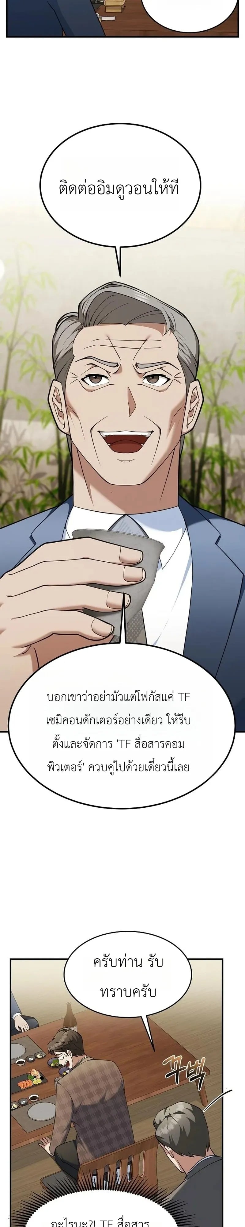 The Chairman Who Wants to Slack Off and Enjoy Life ท่านประธานคนนี้แค่อยากสบาย - หน้า 4
