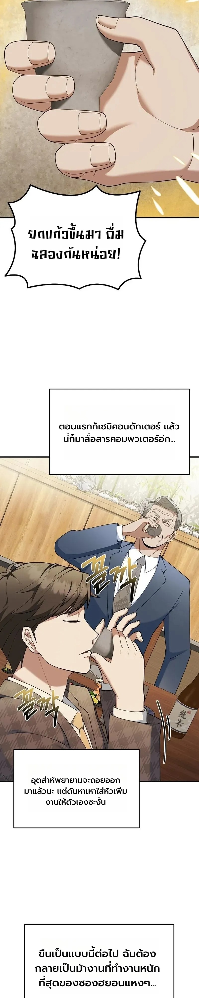 The Chairman Who Wants to Slack Off and Enjoy Life ท่านประธานคนนี้แค่อยากสบาย - หน้า 6
