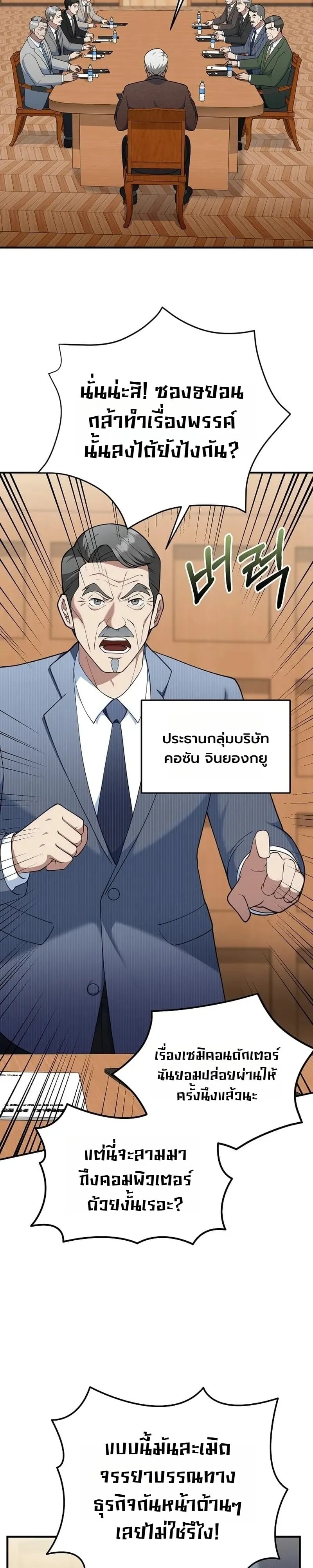 The Chairman Who Wants to Slack Off and Enjoy Life ท่านประธานคนนี้แค่อยากสบาย - หน้า 9