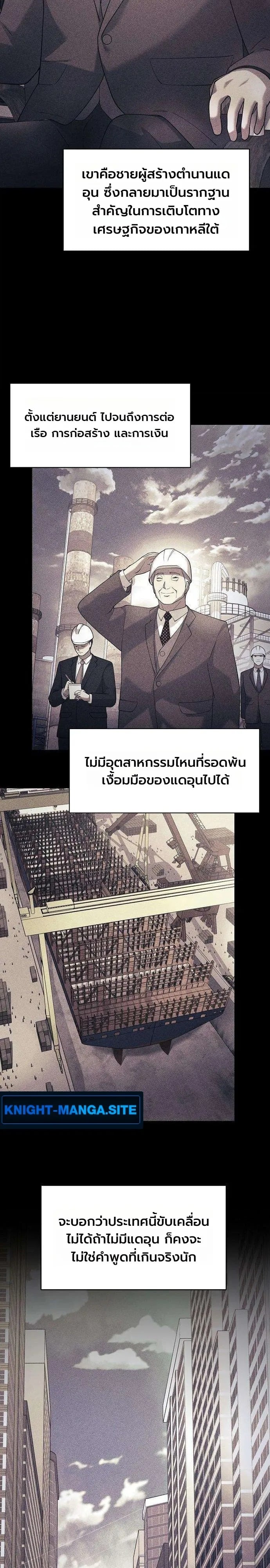 The Chairman Who Wants to Slack Off and Enjoy Life ท่านประธานคนนี้แค่อยากสบาย - หน้า 2