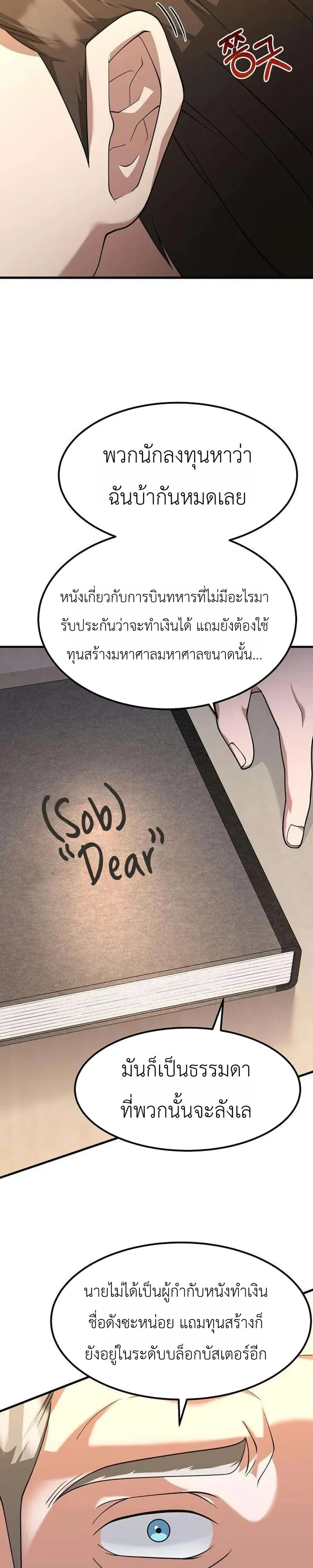 The Chairman Who Wants to Slack Off and Enjoy Life ท่านประธานคนนี้แค่อยากสบาย - หน้า 16