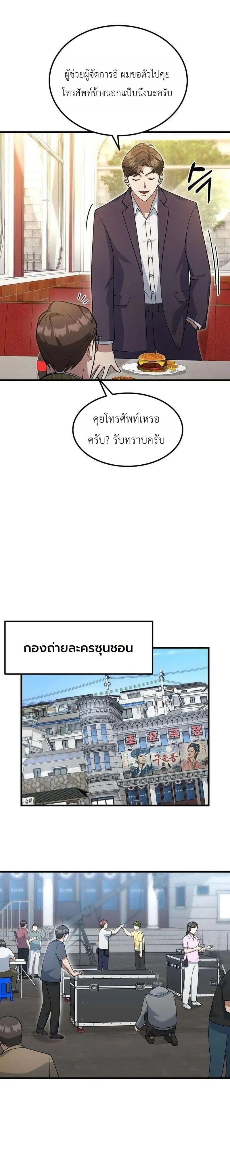 The Chairman Who Wants to Slack Off and Enjoy Life ท่านประธานคนนี้แค่อยากสบาย - หน้า 19