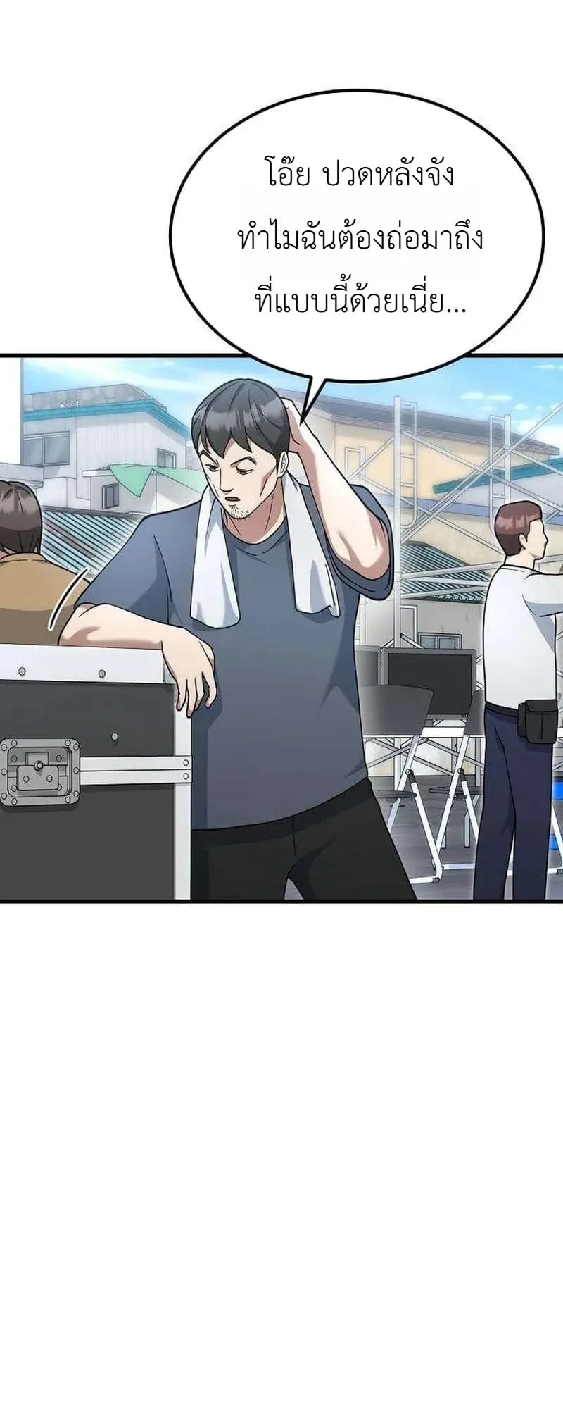 The Chairman Who Wants to Slack Off and Enjoy Life ท่านประธานคนนี้แค่อยากสบาย - หน้า 20