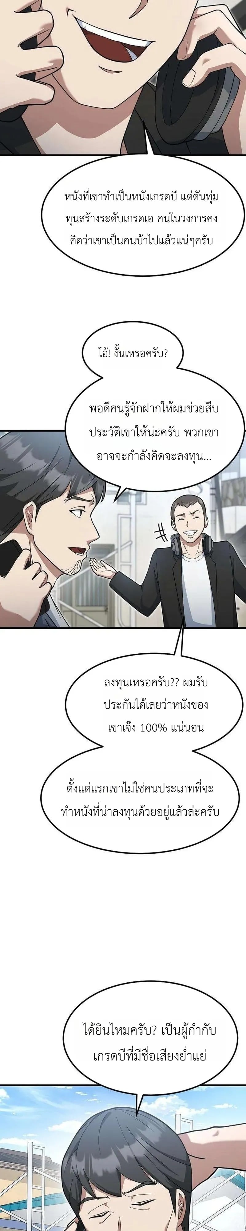 The Chairman Who Wants to Slack Off and Enjoy Life ท่านประธานคนนี้แค่อยากสบาย - หน้า 24