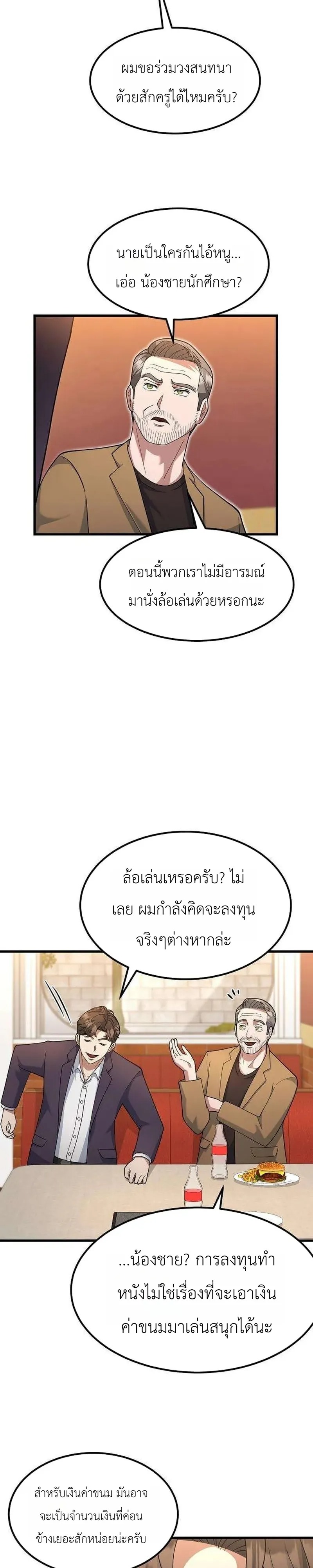 The Chairman Who Wants to Slack Off and Enjoy Life ท่านประธานคนนี้แค่อยากสบาย - หน้า 28