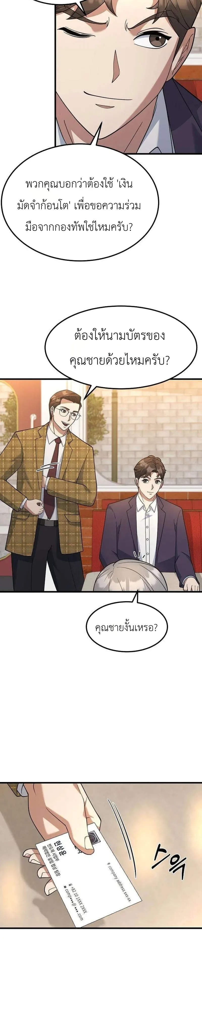 The Chairman Who Wants to Slack Off and Enjoy Life ท่านประธานคนนี้แค่อยากสบาย - หน้า 29