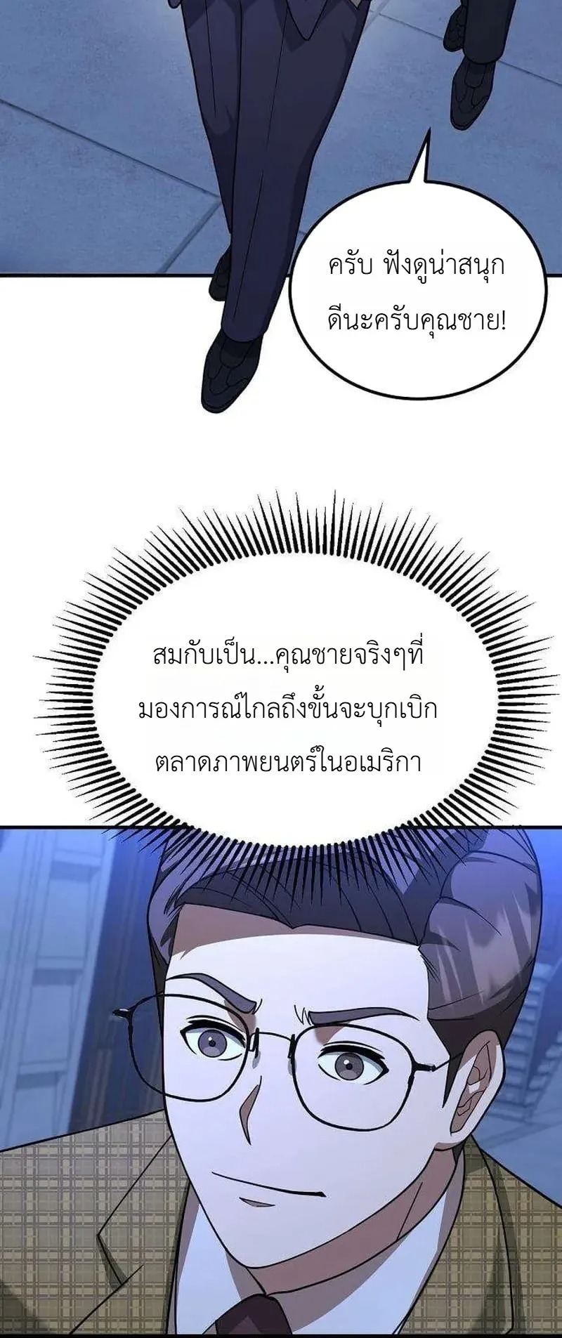 The Chairman Who Wants to Slack Off and Enjoy Life ท่านประธานคนนี้แค่อยากสบาย - หน้า 35
