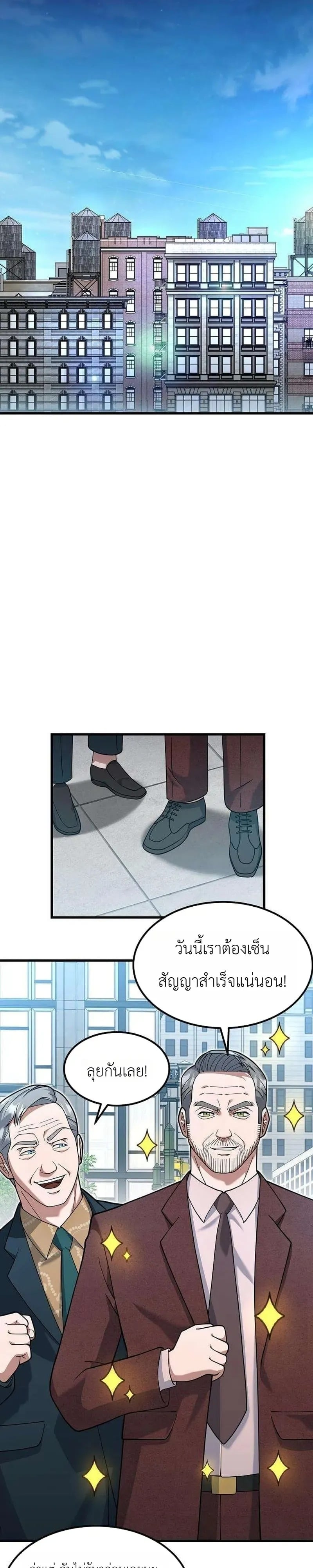The Chairman Who Wants to Slack Off and Enjoy Life ท่านประธานคนนี้แค่อยากสบาย - หน้า 37