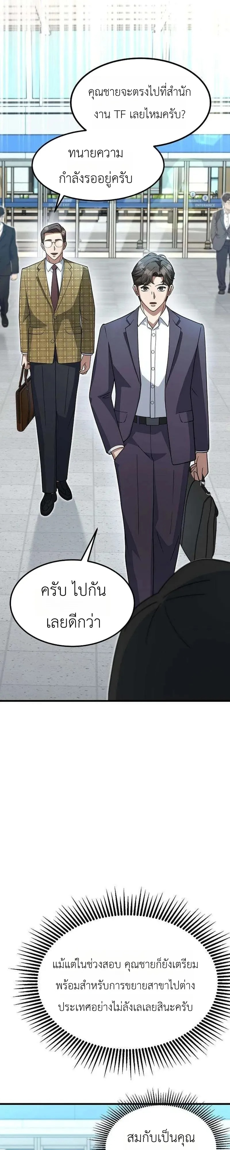 The Chairman Who Wants to Slack Off and Enjoy Life ท่านประธานคนนี้แค่อยากสบาย - หน้า 4