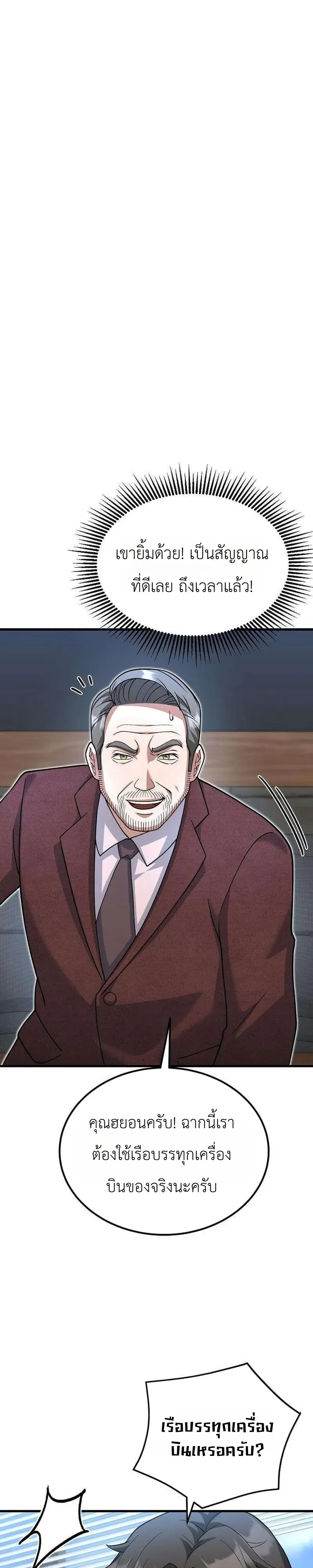 The Chairman Who Wants to Slack Off and Enjoy Life ท่านประธานคนนี้แค่อยากสบาย - หน้า 42
