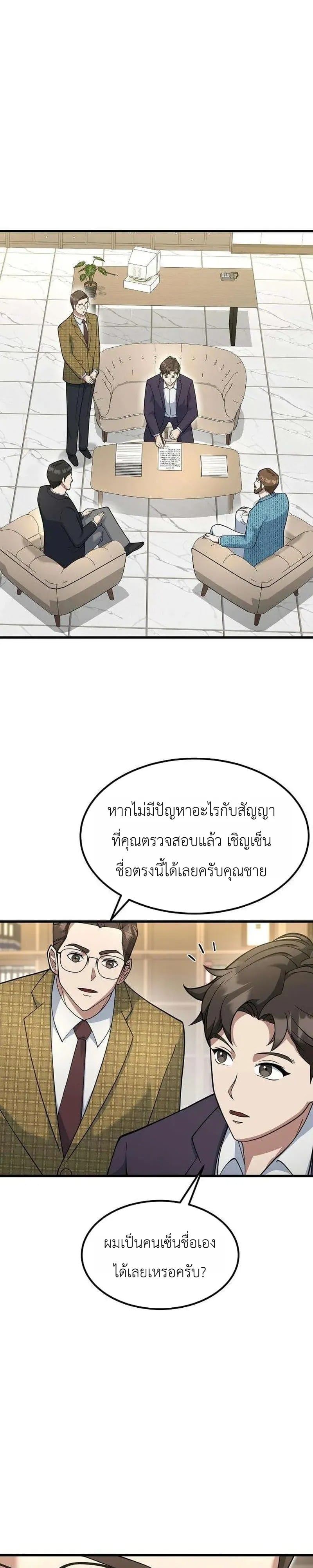 The Chairman Who Wants to Slack Off and Enjoy Life ท่านประธานคนนี้แค่อยากสบาย - หน้า 7
