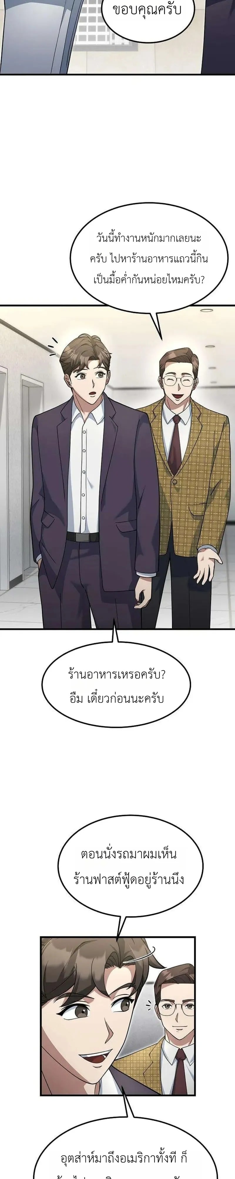 The Chairman Who Wants to Slack Off and Enjoy Life ท่านประธานคนนี้แค่อยากสบาย - หน้า 9