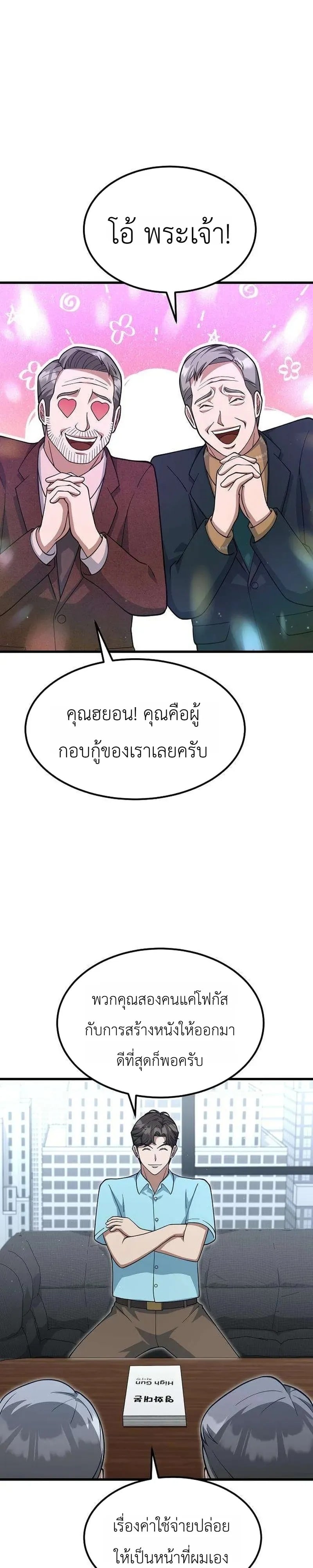 The Chairman Who Wants to Slack Off and Enjoy Life ท่านประธานคนนี้แค่อยากสบาย - หน้า 2