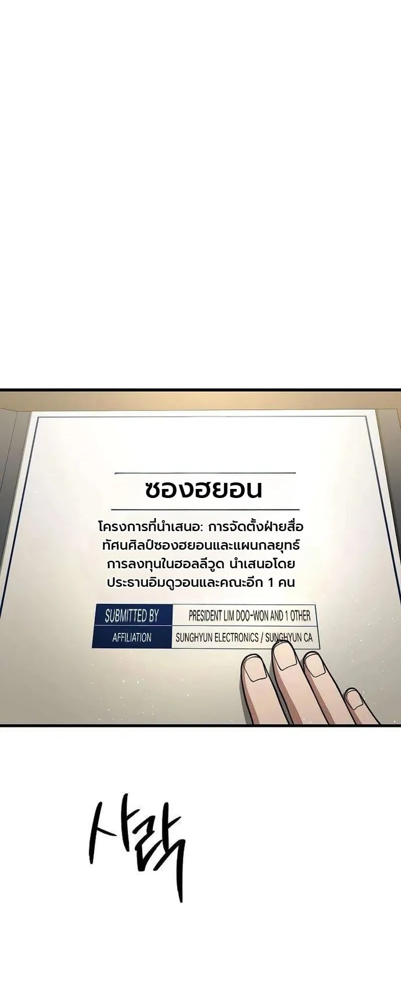 The Chairman Who Wants to Slack Off and Enjoy Life ท่านประธานคนนี้แค่อยากสบาย - หน้า 20