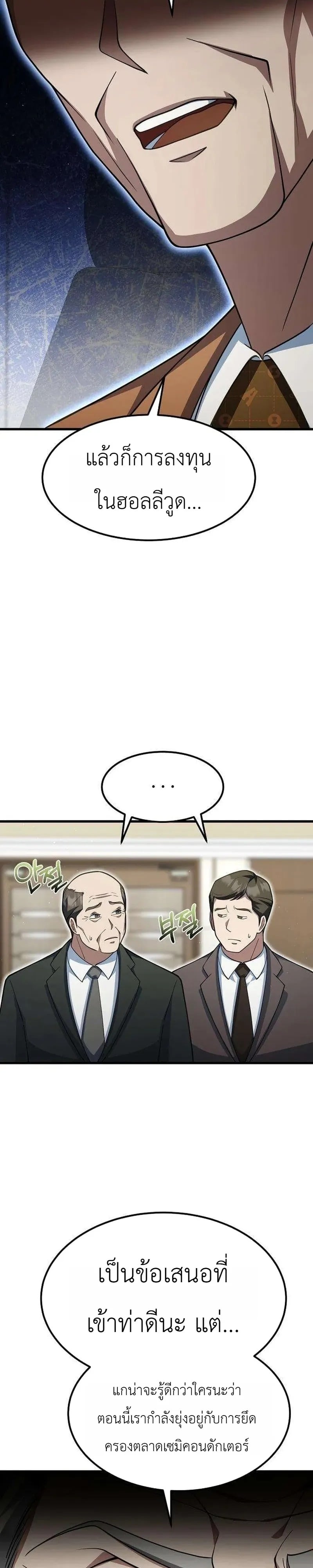 The Chairman Who Wants to Slack Off and Enjoy Life ท่านประธานคนนี้แค่อยากสบาย - หน้า 22