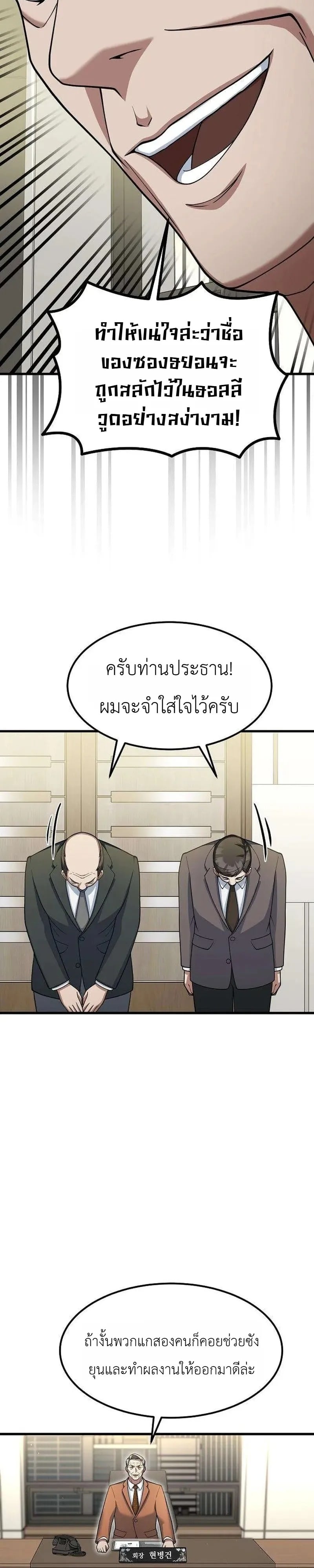 The Chairman Who Wants to Slack Off and Enjoy Life ท่านประธานคนนี้แค่อยากสบาย - หน้า 28