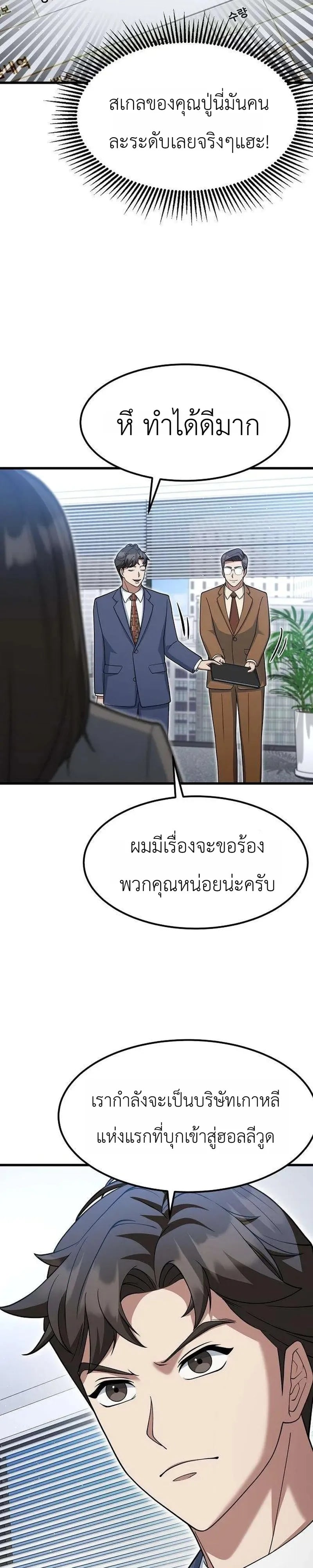 The Chairman Who Wants to Slack Off and Enjoy Life ท่านประธานคนนี้แค่อยากสบาย - หน้า 34