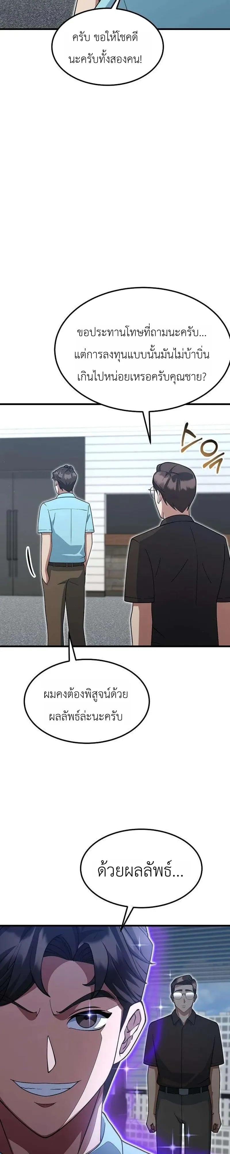 The Chairman Who Wants to Slack Off and Enjoy Life ท่านประธานคนนี้แค่อยากสบาย - หน้า 4