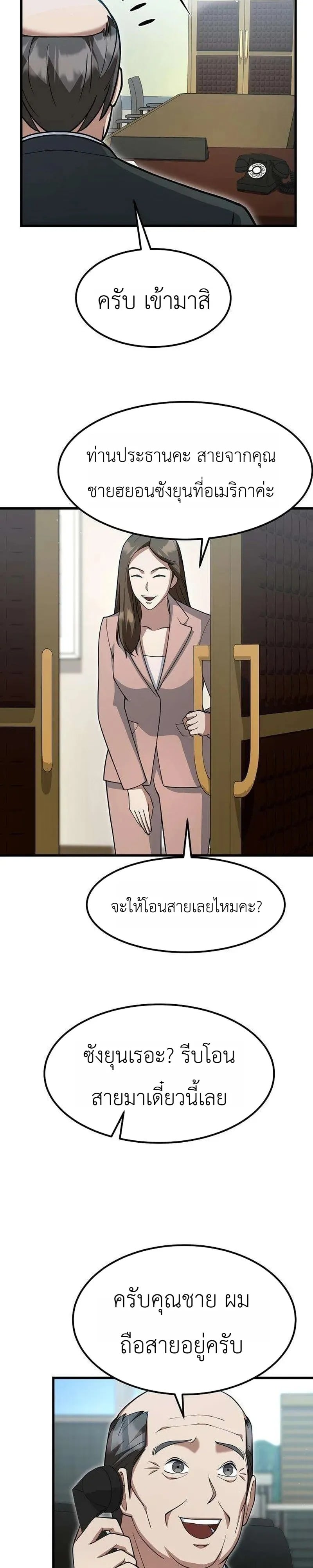 The Chairman Who Wants to Slack Off and Enjoy Life ท่านประธานคนนี้แค่อยากสบาย - หน้า 8