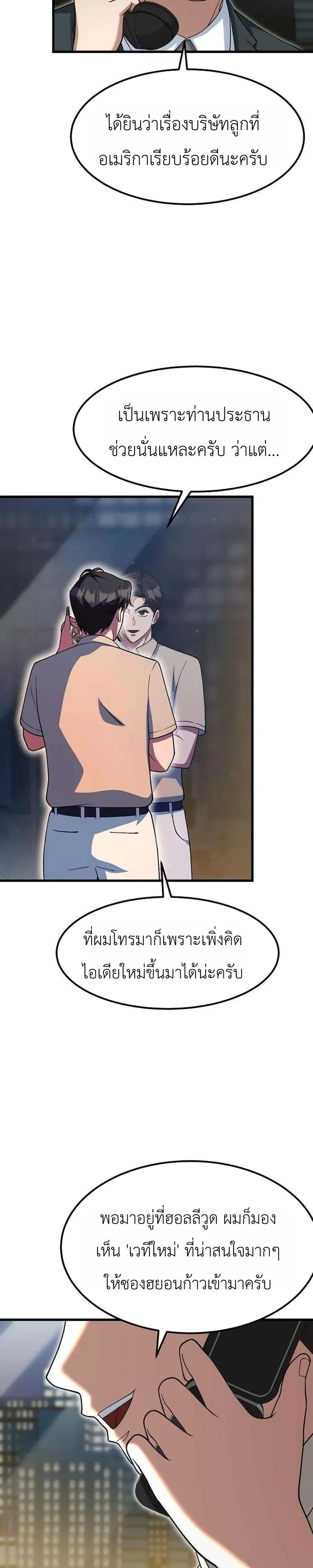 The Chairman Who Wants to Slack Off and Enjoy Life ท่านประธานคนนี้แค่อยากสบาย - หน้า 9