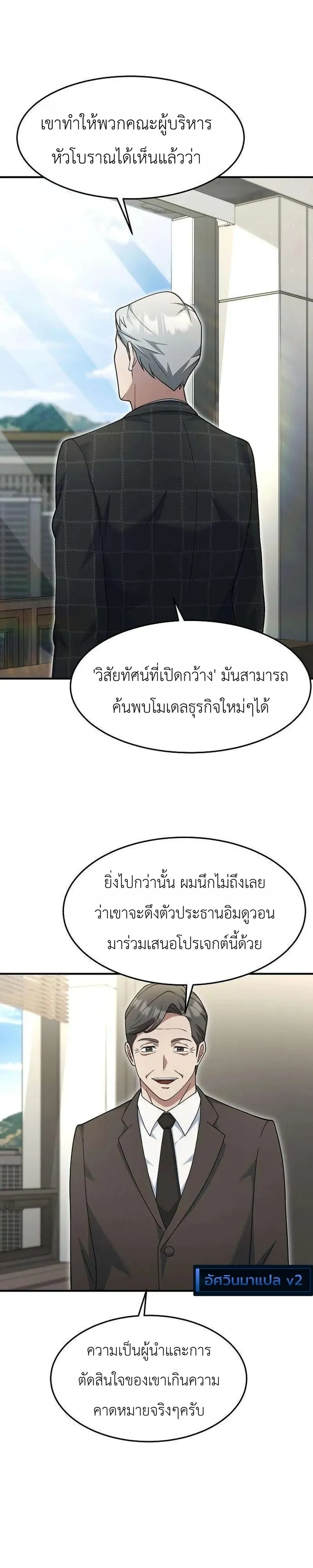 The Chairman Who Wants to Slack Off and Enjoy Life ท่านประธานคนนี้แค่อยากสบาย - หน้า 19