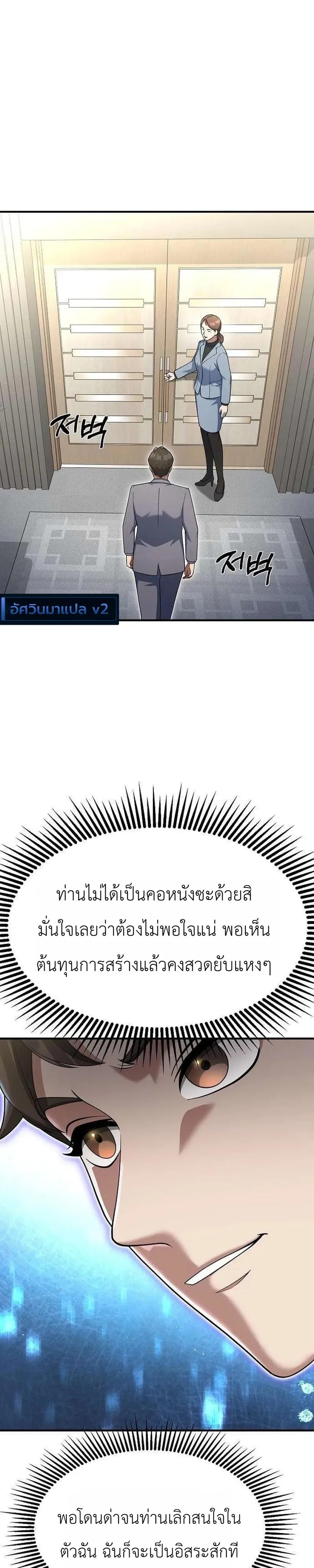 The Chairman Who Wants to Slack Off and Enjoy Life ท่านประธานคนนี้แค่อยากสบาย - หน้า 2