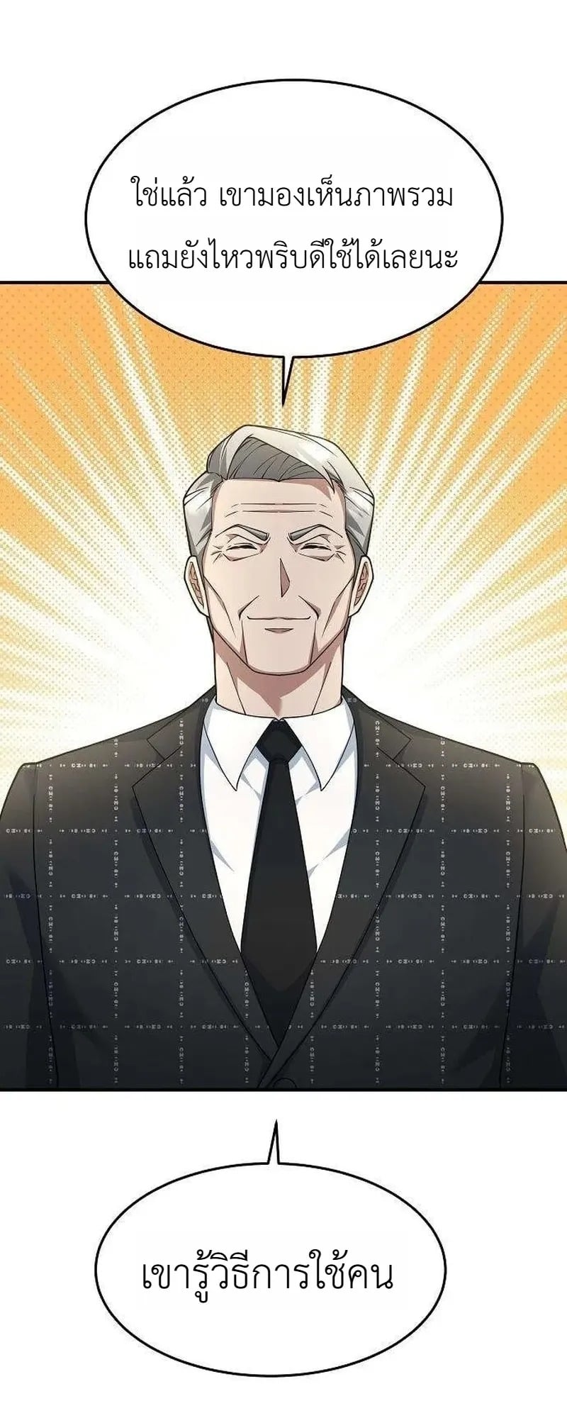 The Chairman Who Wants to Slack Off and Enjoy Life ท่านประธานคนนี้แค่อยากสบาย - หน้า 20