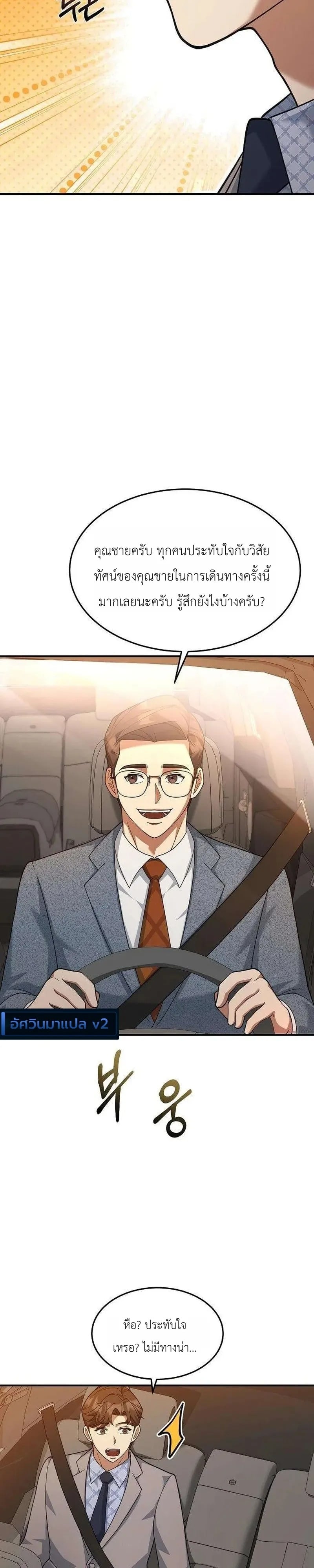 The Chairman Who Wants to Slack Off and Enjoy Life ท่านประธานคนนี้แค่อยากสบาย - หน้า 23