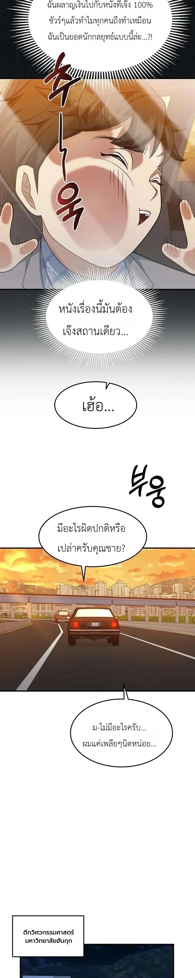 The Chairman Who Wants to Slack Off and Enjoy Life ท่านประธานคนนี้แค่อยากสบาย - หน้า 29