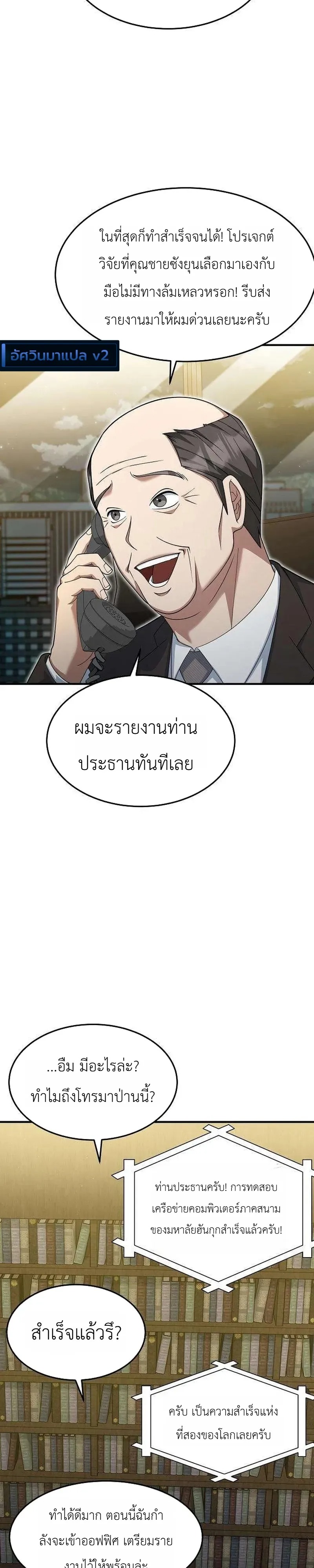The Chairman Who Wants to Slack Off and Enjoy Life ท่านประธานคนนี้แค่อยากสบาย - หน้า 34
