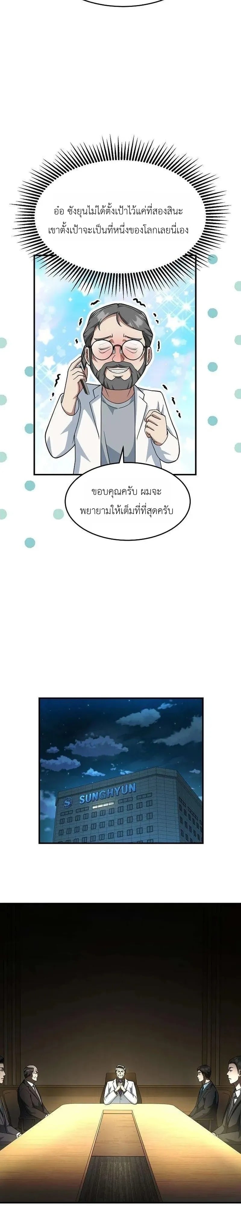 The Chairman Who Wants to Slack Off and Enjoy Life ท่านประธานคนนี้แค่อยากสบาย - หน้า 38