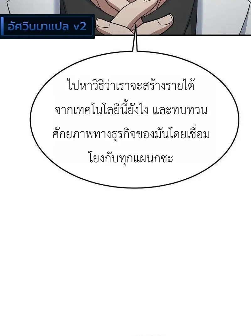 The Chairman Who Wants to Slack Off and Enjoy Life ท่านประธานคนนี้แค่อยากสบาย - หน้า 40