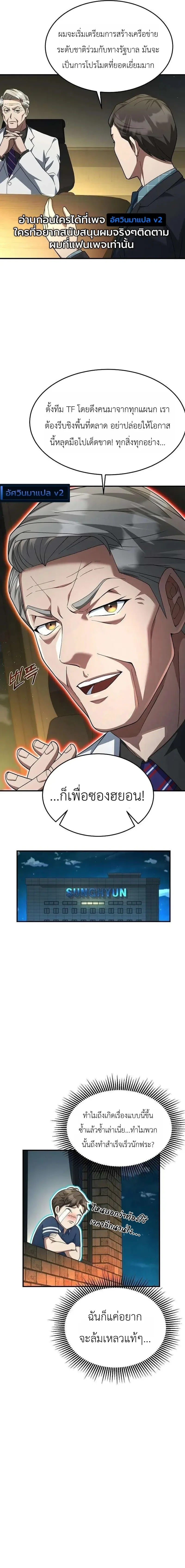 The Chairman Who Wants to Slack Off and Enjoy Life ท่านประธานคนนี้แค่อยากสบาย - หน้า 41