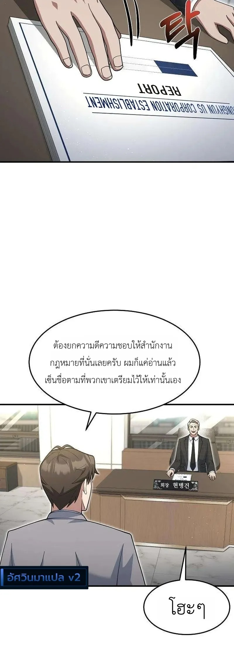 The Chairman Who Wants to Slack Off and Enjoy Life ท่านประธานคนนี้แค่อยากสบาย - หน้า 5