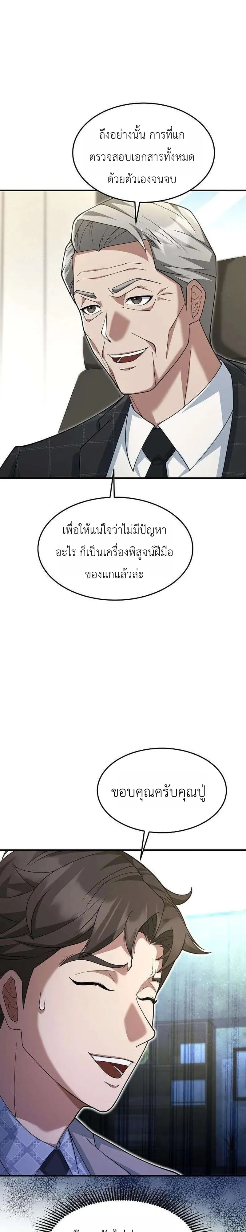 The Chairman Who Wants to Slack Off and Enjoy Life ท่านประธานคนนี้แค่อยากสบาย - หน้า 6